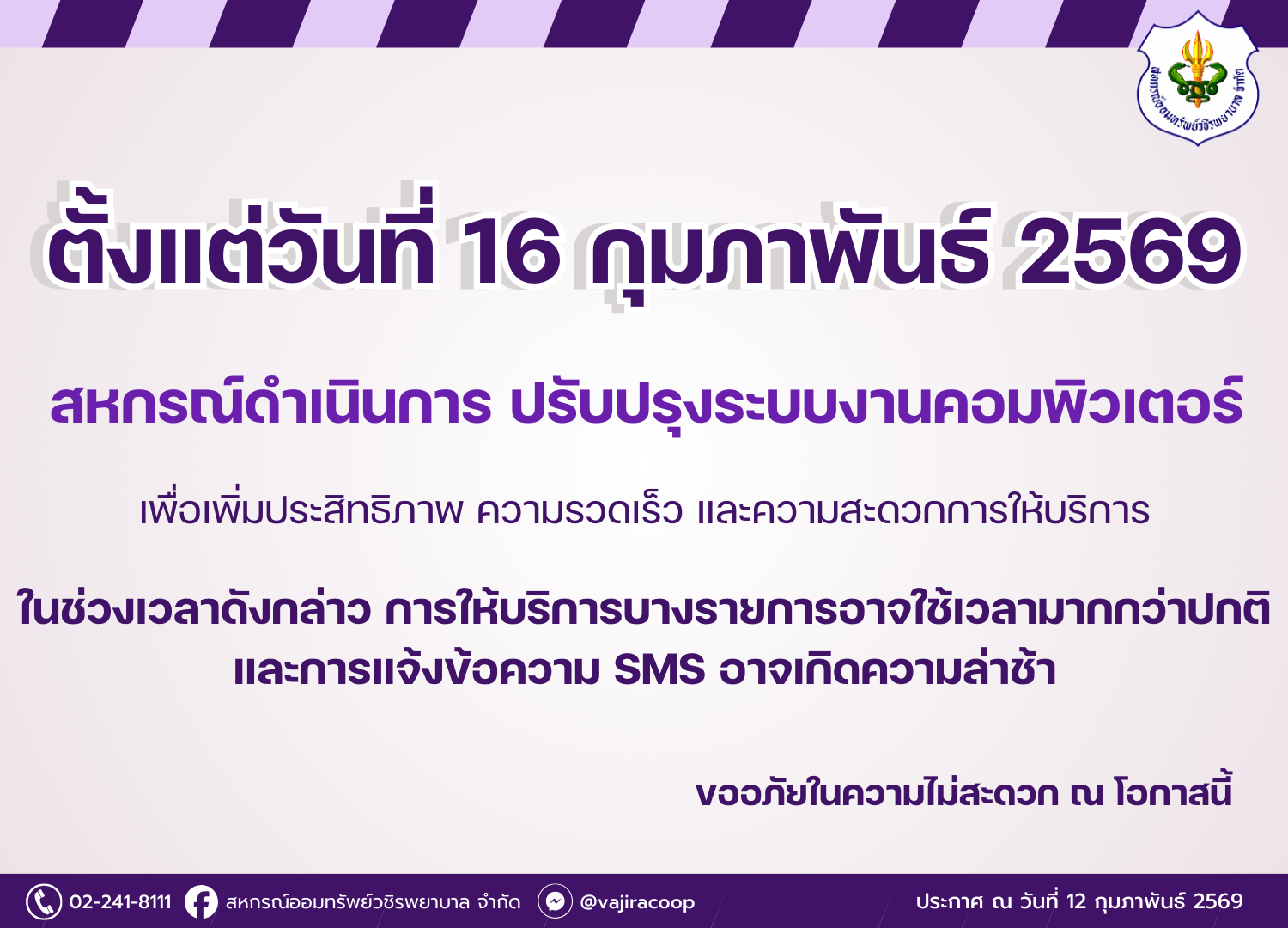 การปรับปรุงระบบงานคอมพิวเตอร์สหกรณ์