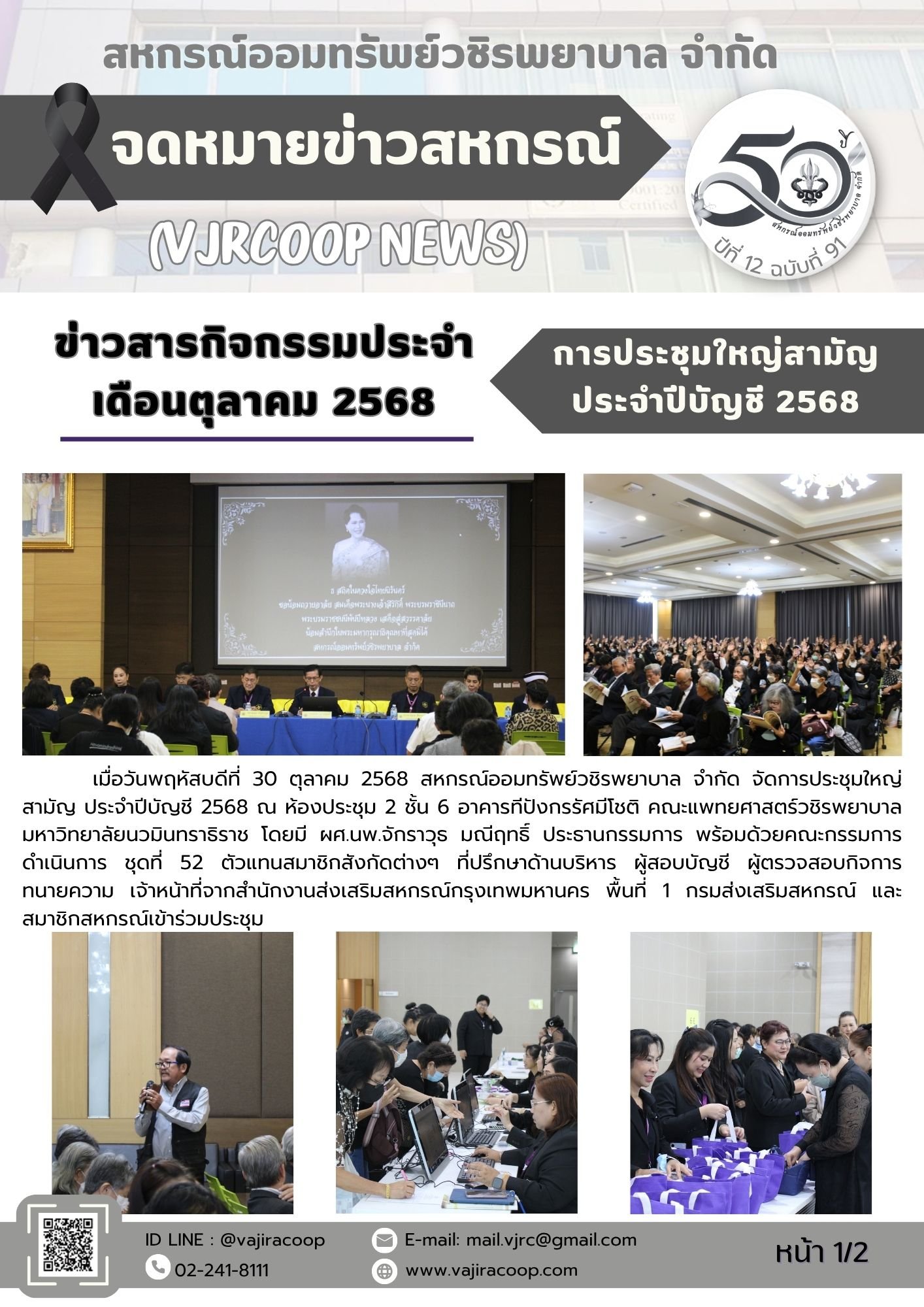 ข่าวสารประชาสัมพันธ์ปีที่ 12 ฉบับที่ 91