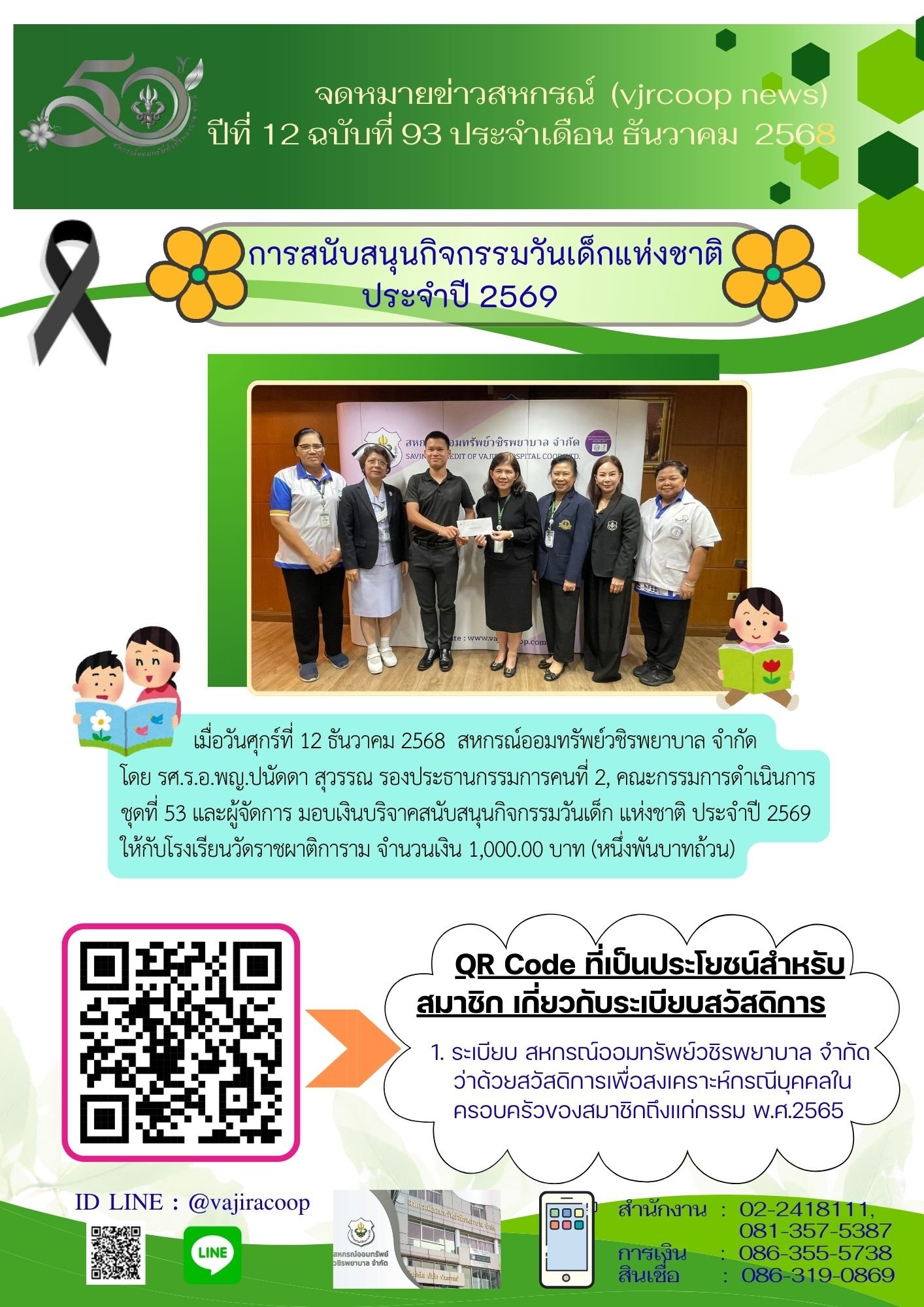 ข่าวสารประชาสัมพันธ์ปีที่ 12 ฉบับที่ 93