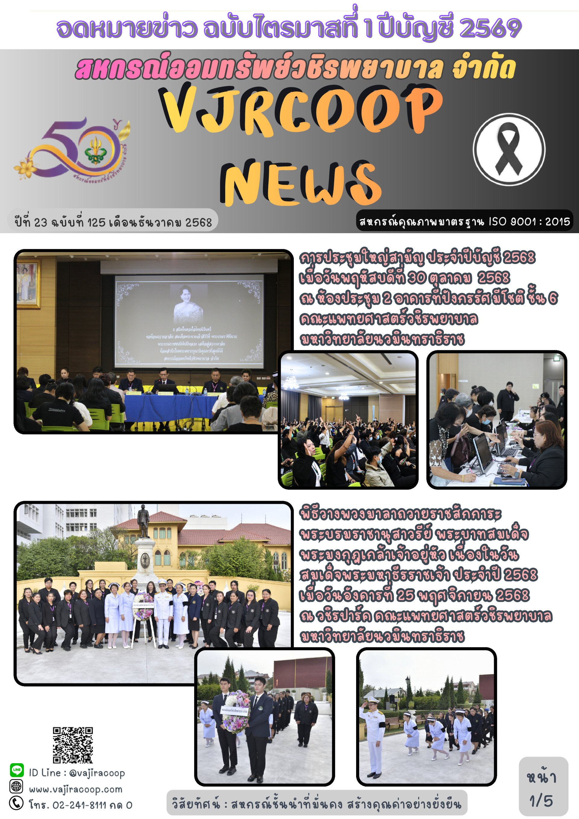 จดหมายข่าวฉบับที่ 125