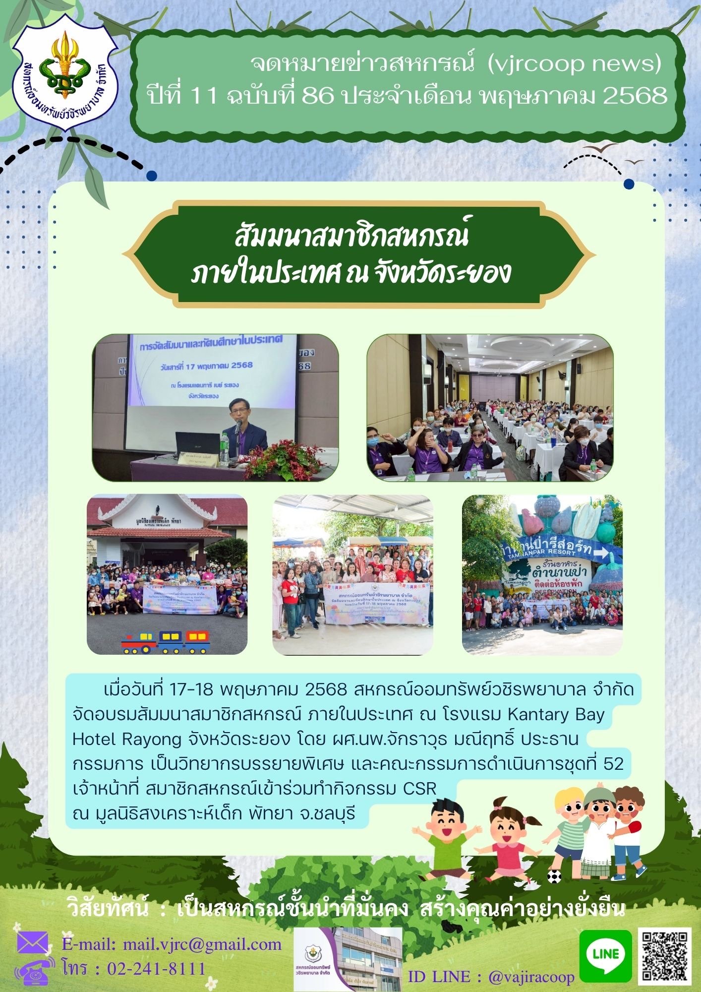 ข่าวสารประชาสัมพันธ์ปีที่ 11 ฉบับที่ 86