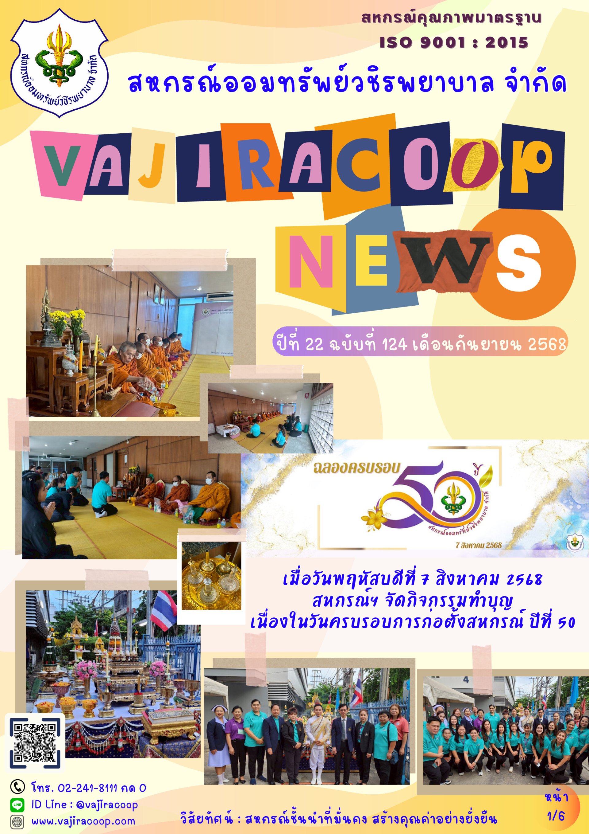 จดหมายข่าวฉบับที่ 124