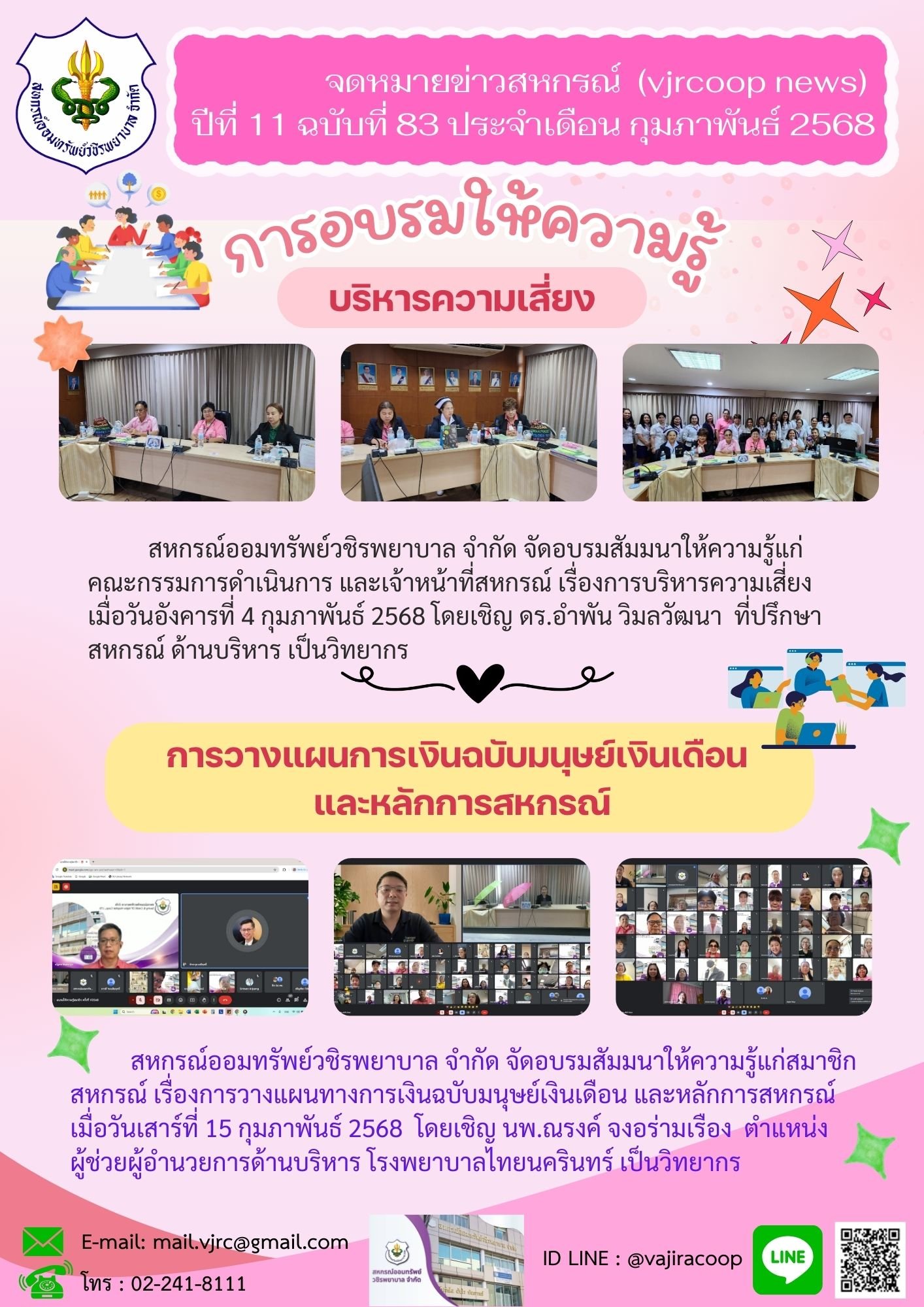 ข่าวสารประชาสัมพันธ์ปีที่ 11 ฉบับที่ 83