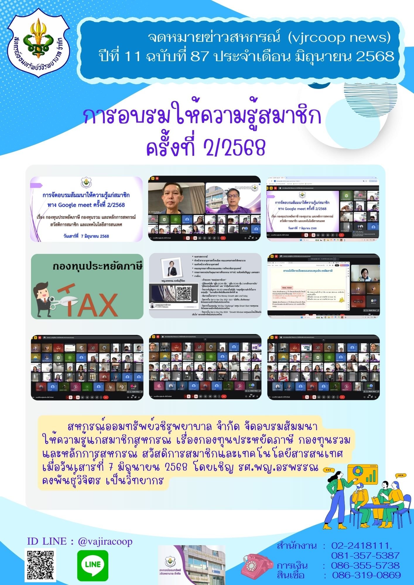 ข่าวสารประชาสัมพันธ์ปีที่ 11 ฉบับที่ 87