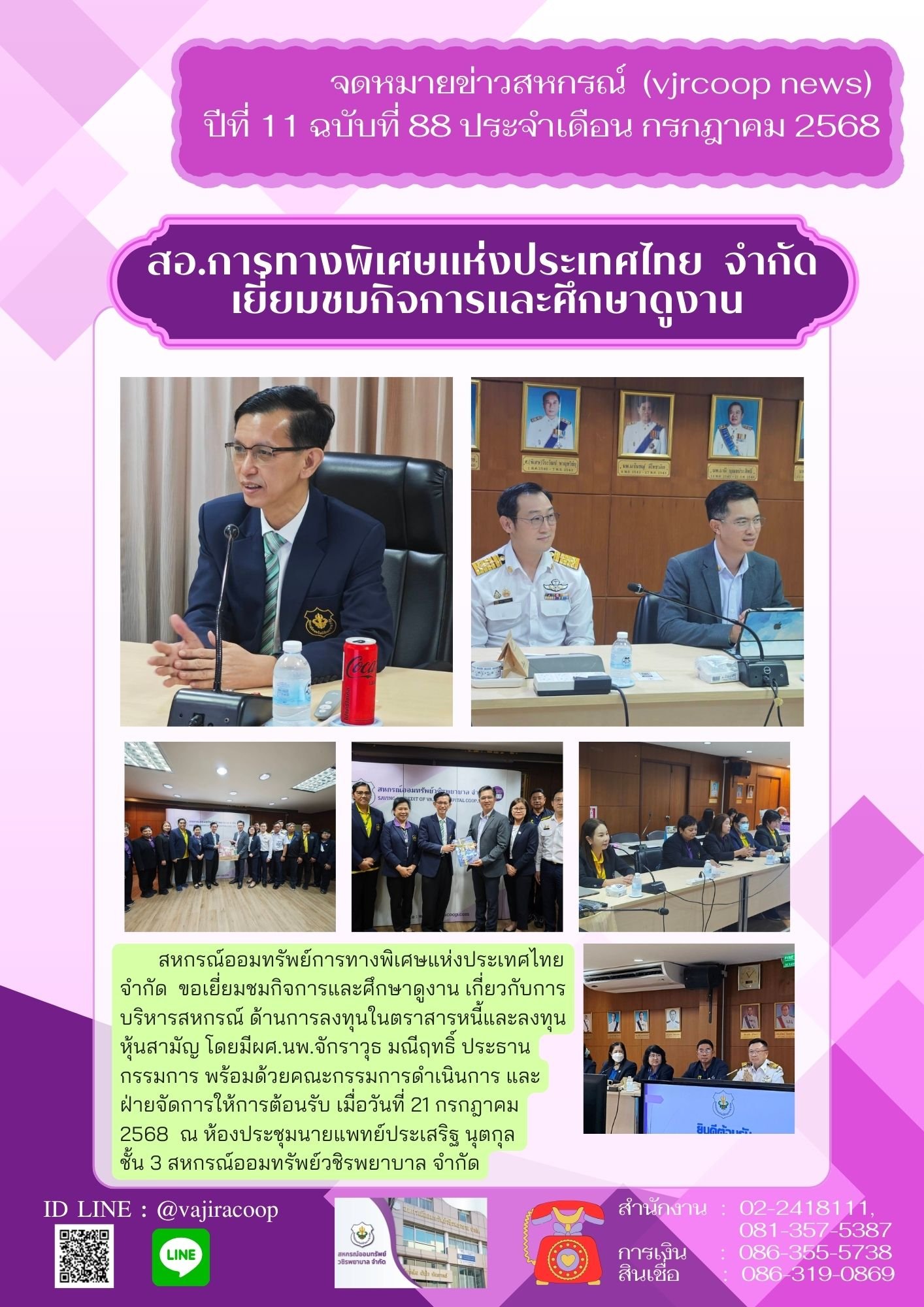 ข่าวสารประชาสัมพันธ์ปีที่ 11 ฉบับที่ 88