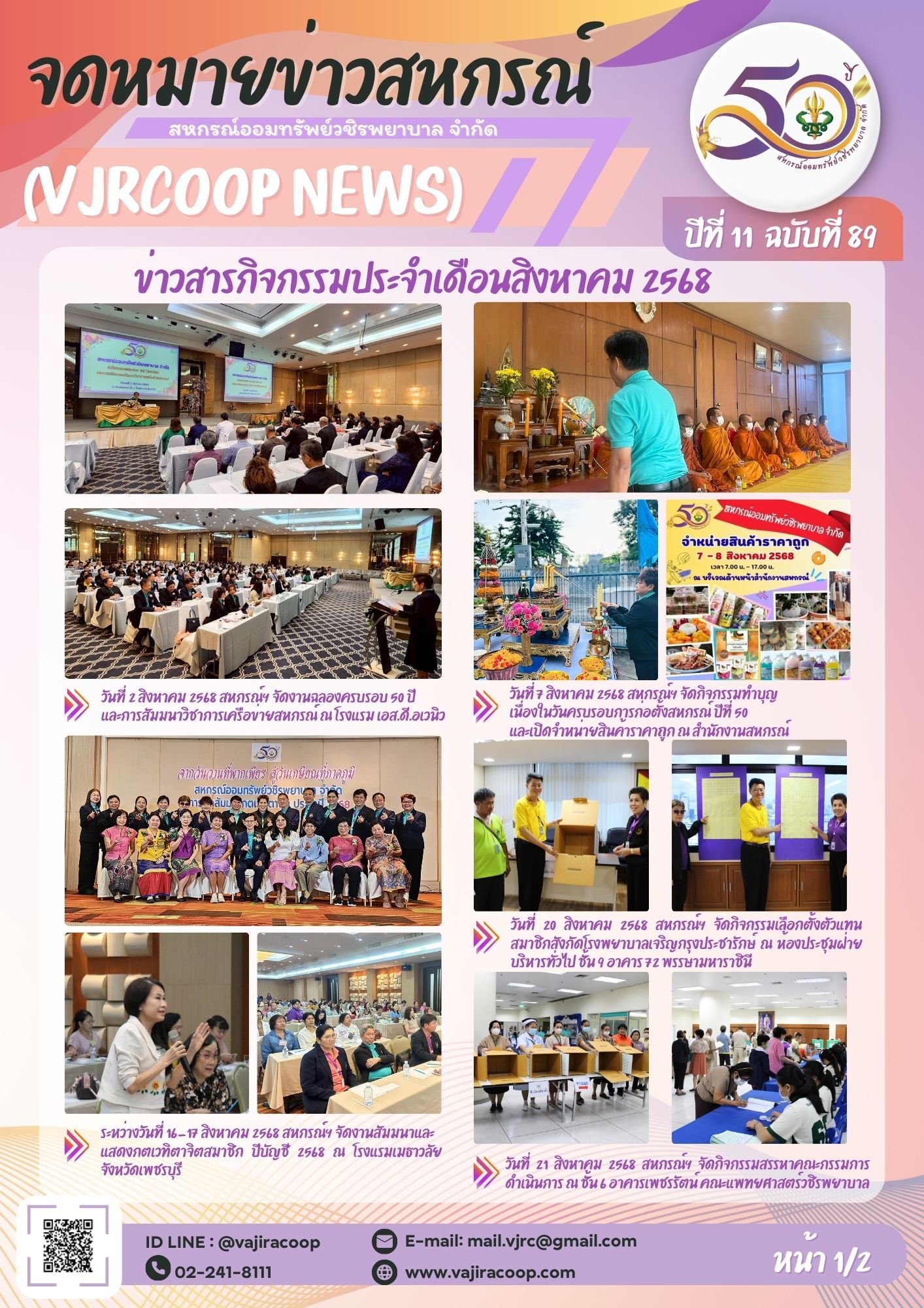 ข่าวสารประชาสัมพันธ์ปีที่ 11 ฉบับที่ 89