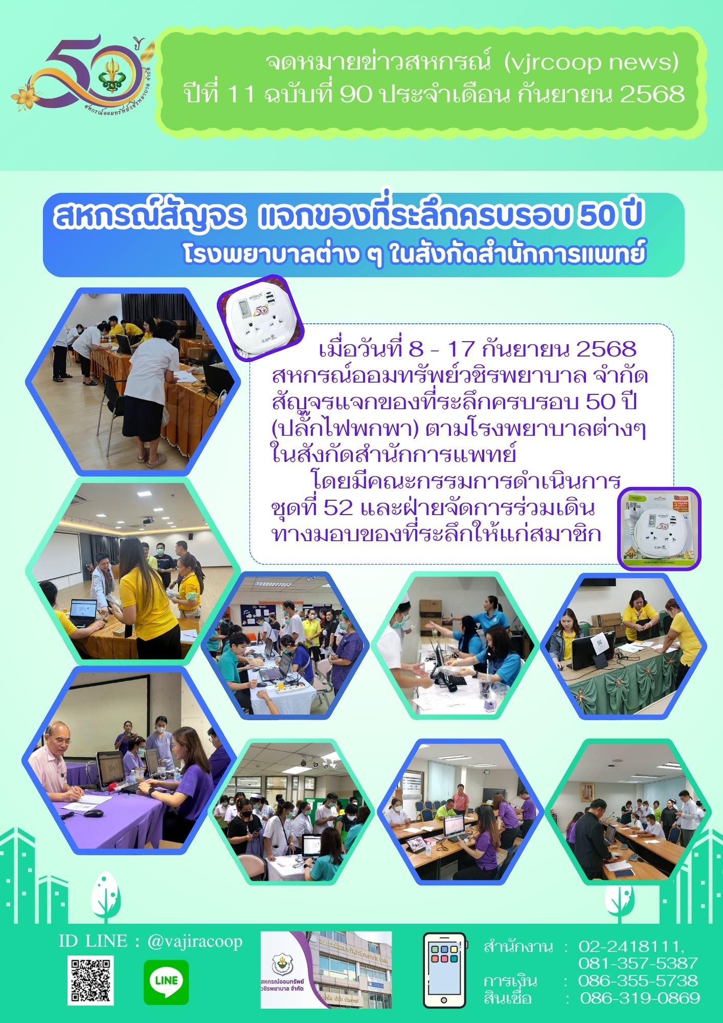 ข่าวสารประชาสัมพันธ์ปีที่ 11 ฉบับที่ 90