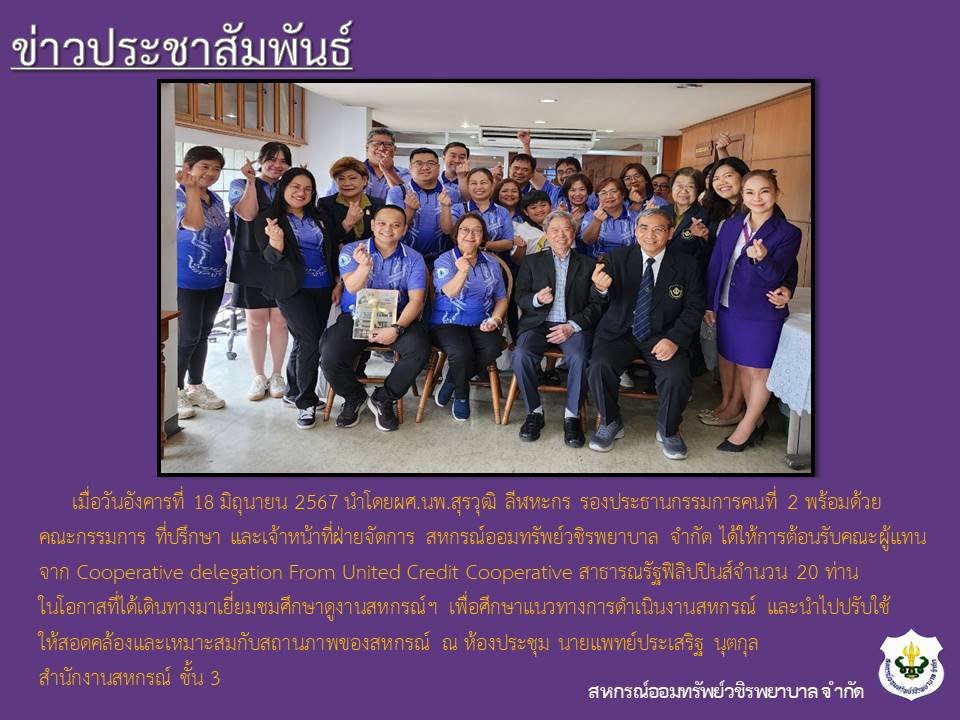 การต้อนรับคณะผู้แทนจาก Cooperative delegation From United Credit Cooperative สาธารณรัฐฟิลิปปินส์