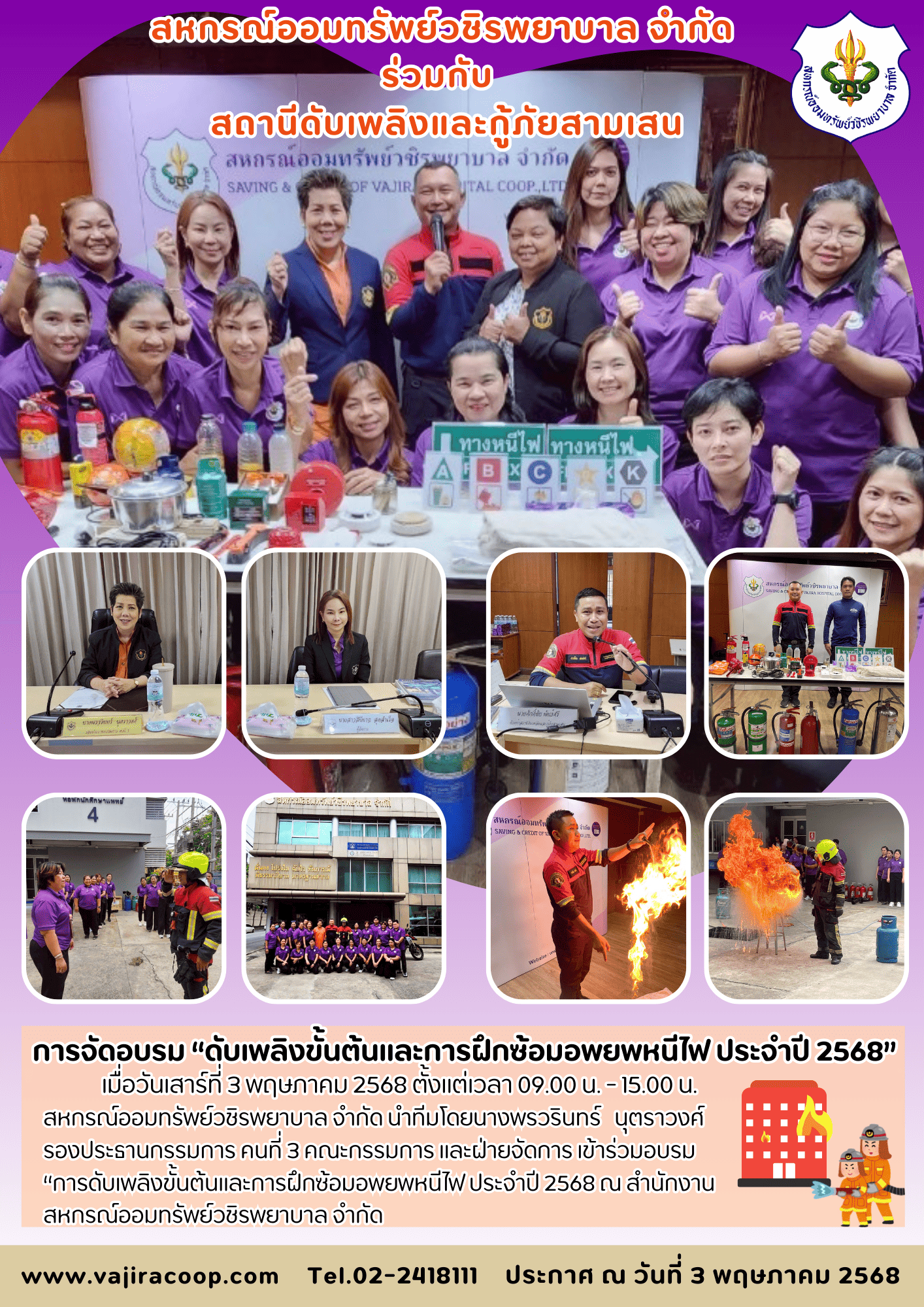 การจัดอบรม "การดับเพลิงขั้นต้นและการฝึกซ้อมอพยพหนีไฟ ประจำปีบัญชี 2568"