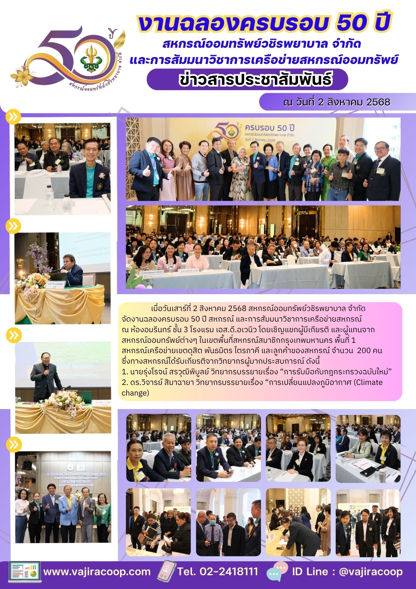 งานฉลองครบรอบ 50 ปี สหกรณ์ และการสัมนาวิชาการเครือข่ายสหกรณ์