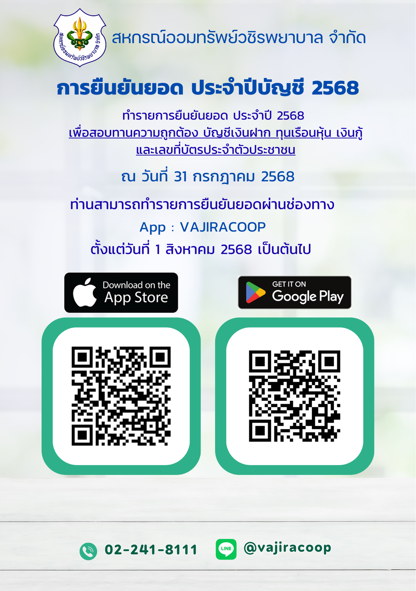 การยืนยันยอด ประจำปีบัญชี 2568 และขั้นตอนการยืนยันยอด ประจำปีบัญชี 2568