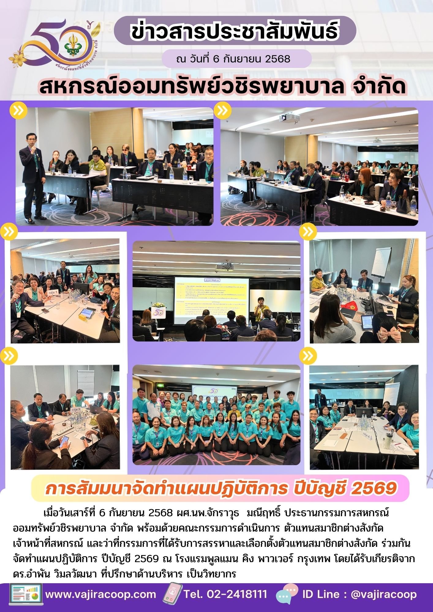 การสัมมนาจัดทำแผนปฎิบัติการ ปีบัญชี 2569