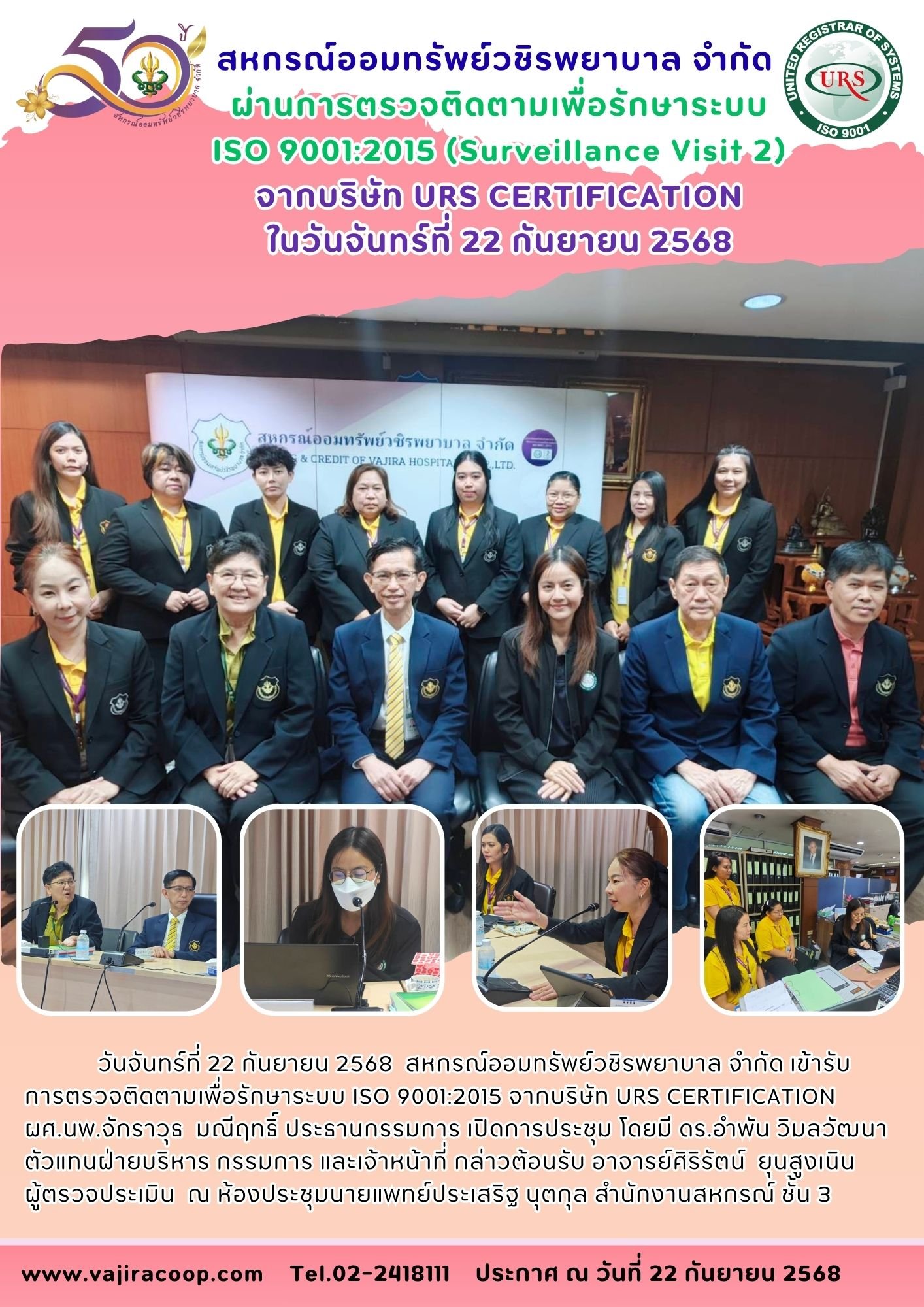 สหกรณ์ฯ ผ่านการตรวจติดตามเพื่อรักษาระบบ ISO 9001:2015 (Surveillance Visit 2)