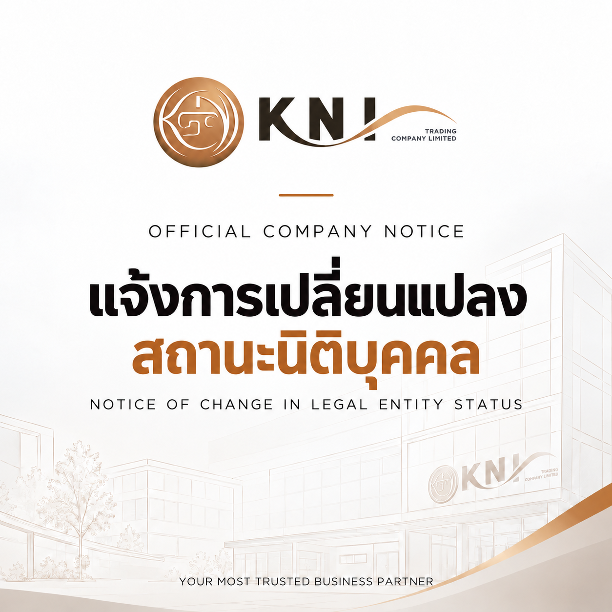 ประกาศแจ้งการเปลี่ยนแปลงสถานะนิติบุคคล จาก ห้างหุ้นส่วนจำกัด เค.เอ็น.ไอ.เทรดดิ้ง เป็น บริษัท เค.เอ็น.ไอ.เทรดดิ้ง จำกัด