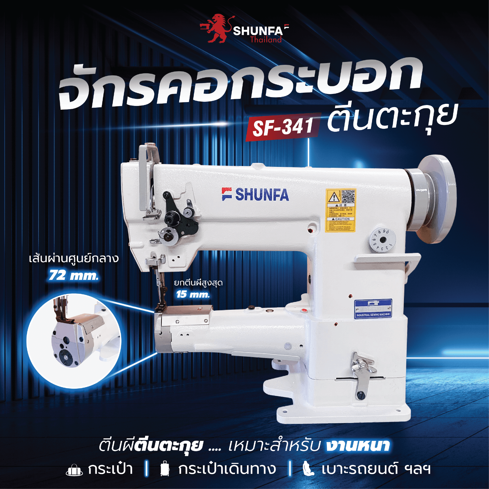 SHUNFA SF-341
