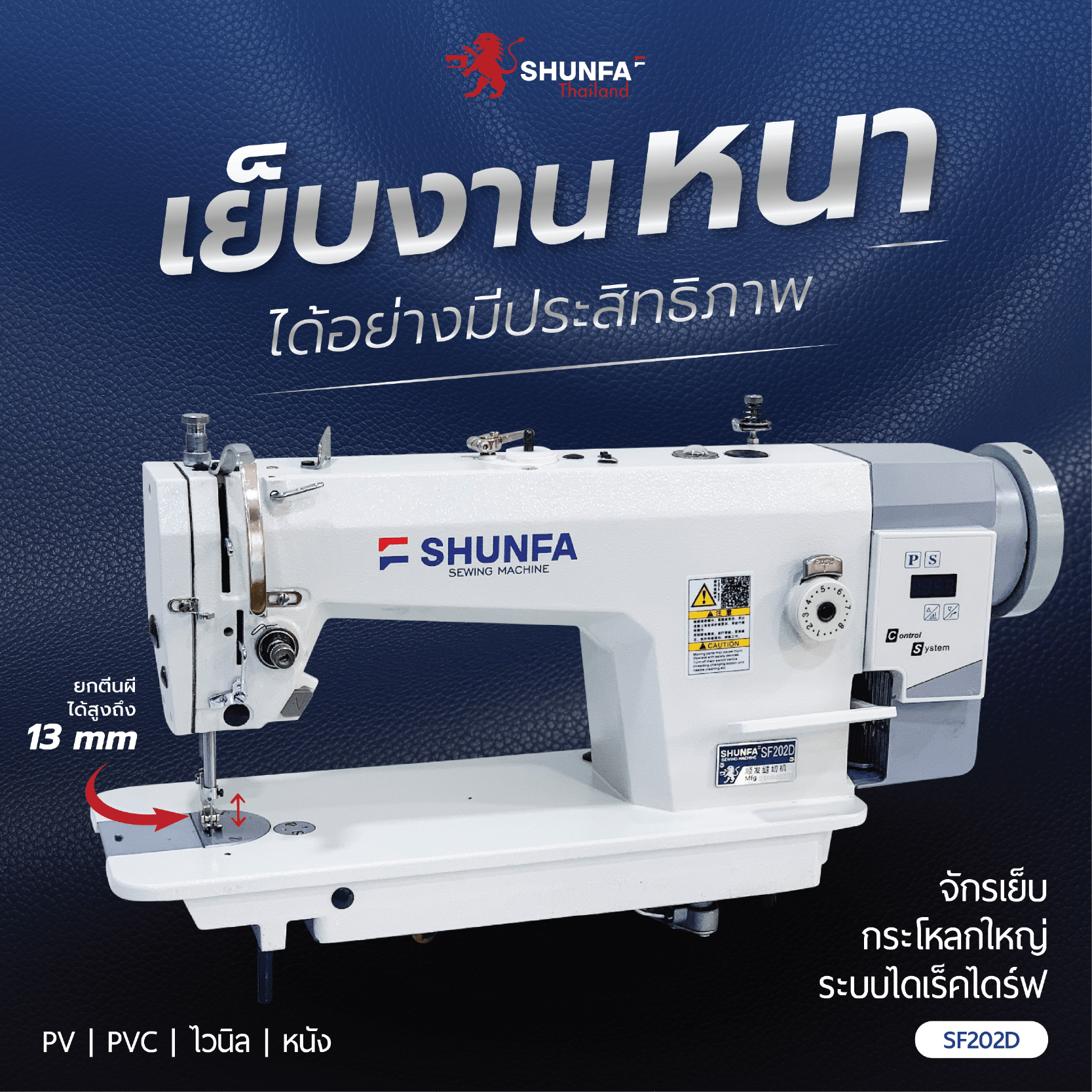 SHUNFA ซีรีส์ SF-202