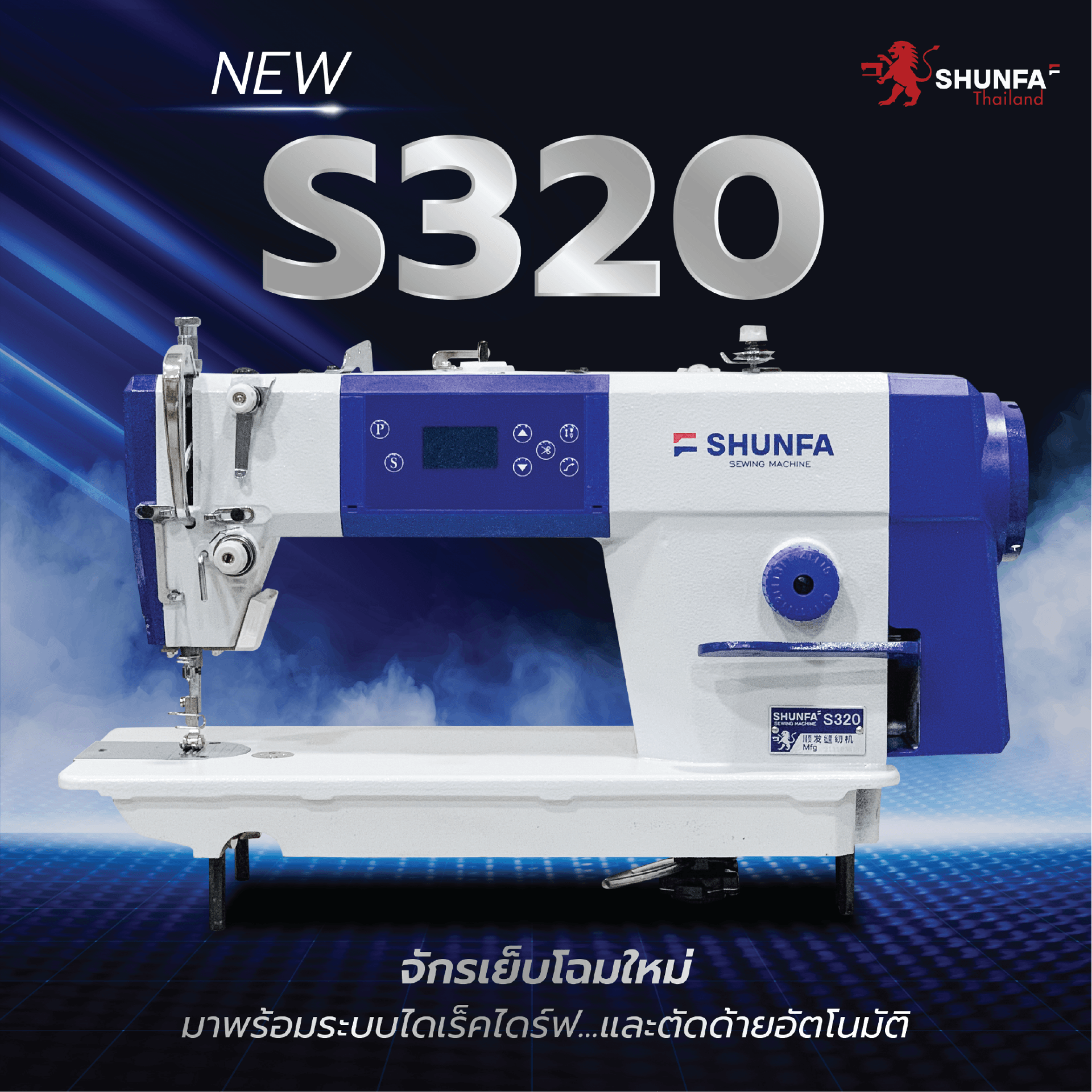 SHUNFA รุ่น S320