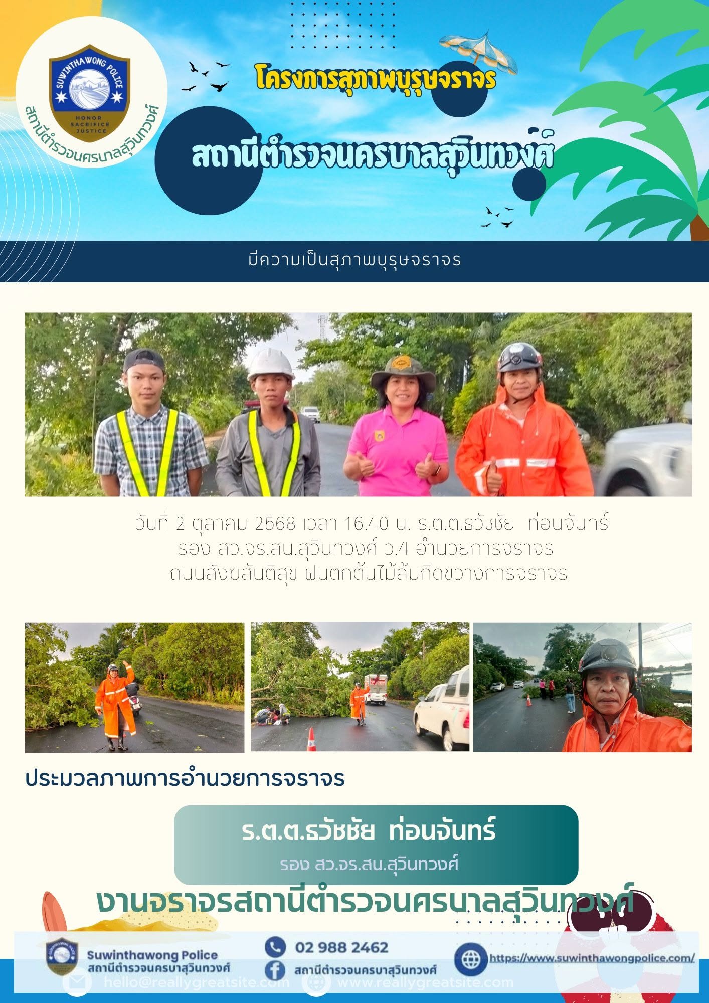 วันที่ 2 ต.ค. 2568