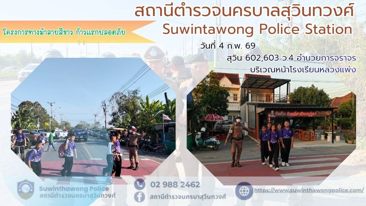 วันที่ 4 กุมภาพันธ์ 2569
