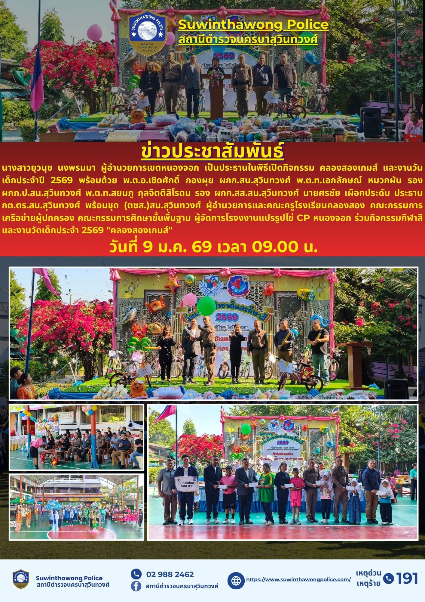 วันที่ 9 มกราคม 2569