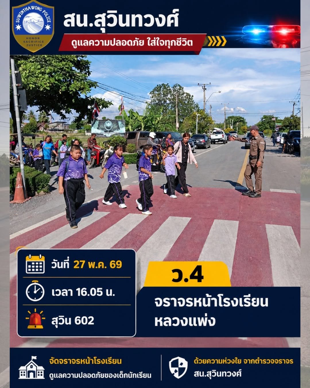 วันที่ 27 พฤษภาคม 2569