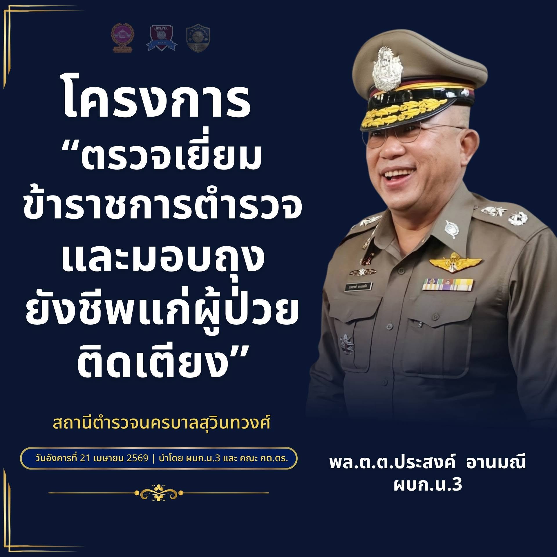 วันที่ 21 เมษายน 2569
