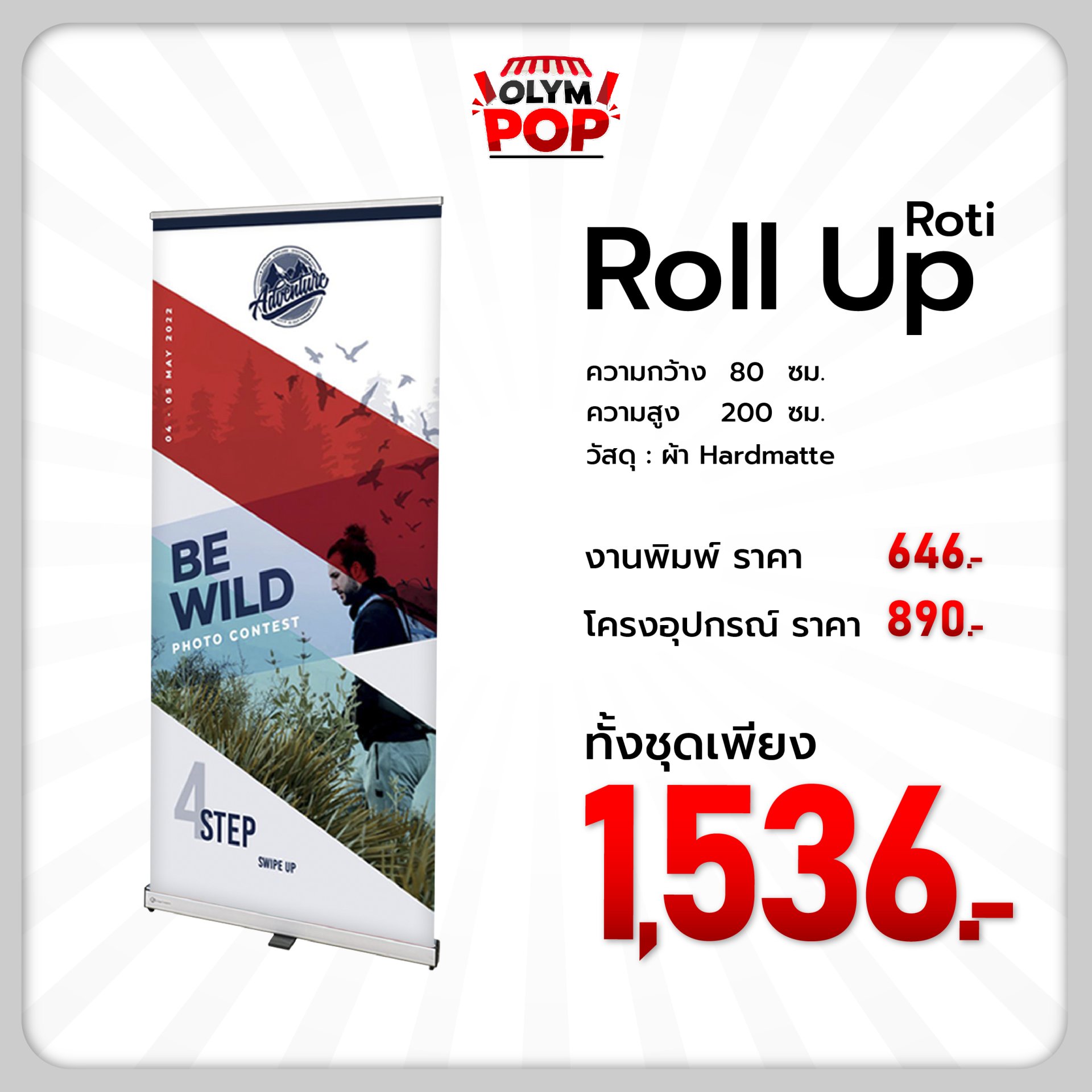 ป้าย Roll Up