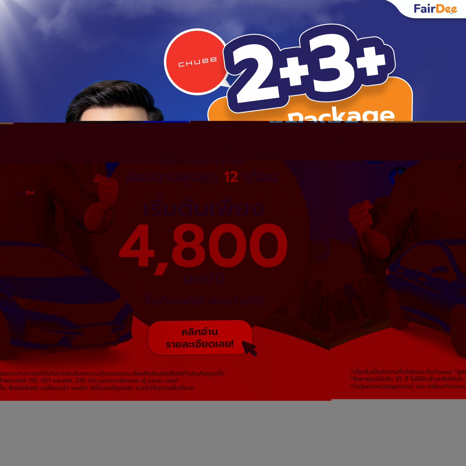 ประกันภัยรถยนต์ 2+ 3+ Eco Package ประกันภัยรถยนต์ 2+ 3+ Eco Package