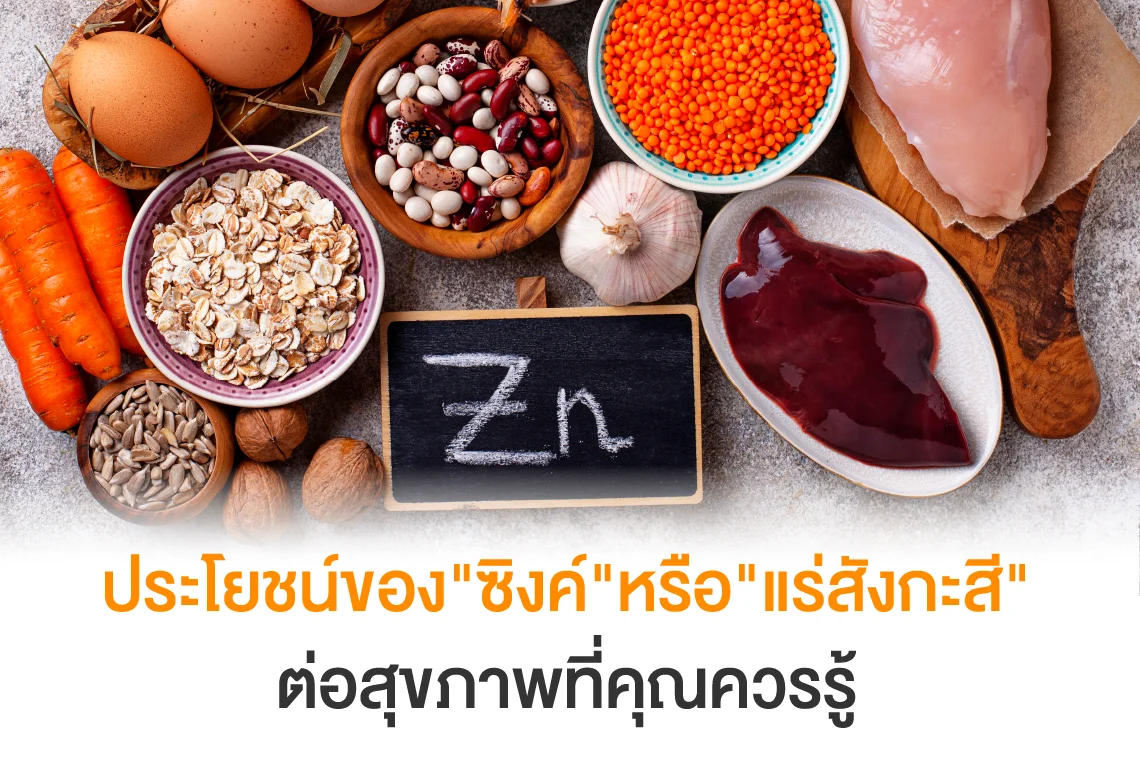 ประโยชน์ของซิงค์