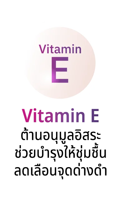 Vitamin E