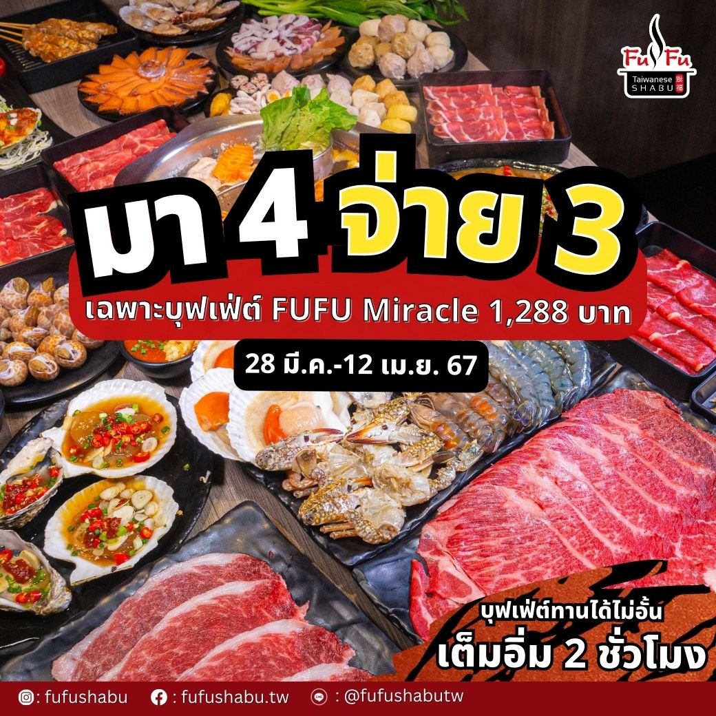 FuFu Shabu มา 4 จ่าย 3