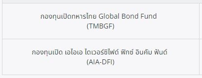 เปรียบเทียบผลตอบแทน กองทุนรวมที่ลงทุนในต่างประเทศ (ตราสารหนี้) ในกรมธรรม์ควบการลงทุน AIA Unit Linked