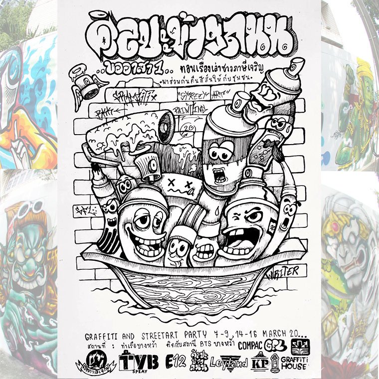 กิจกรรมศิลปะข้างถนน ตอนเรื่องเล่าชาวภาษีเจริญ กิจกรรมศิลปะข้างถนน ตอนเรื่องเล่าชาวภาษีเจริญ