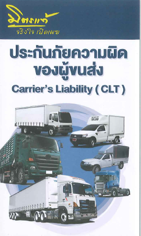 ผู้ประกอบการขนส่งสินค้ากำลังมองหาประกันภัยขนส่งสินค้า ผู้ประกอบการขนส่งสินค้ากำลังมองหาประกันภัยขนส่งสินค้า