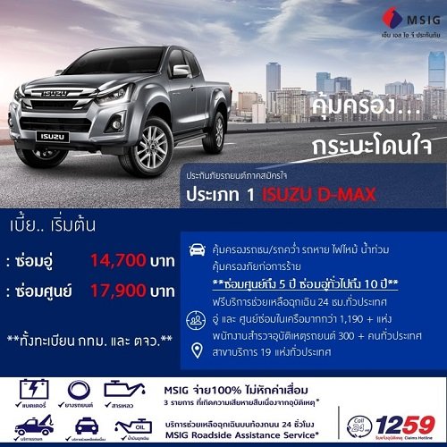 ประกันภัยรถยนต์ ประเภท1 ISUZU D-MAX ประกันภัยรถยนต์ ประเภท1 ISUZU D-MAX