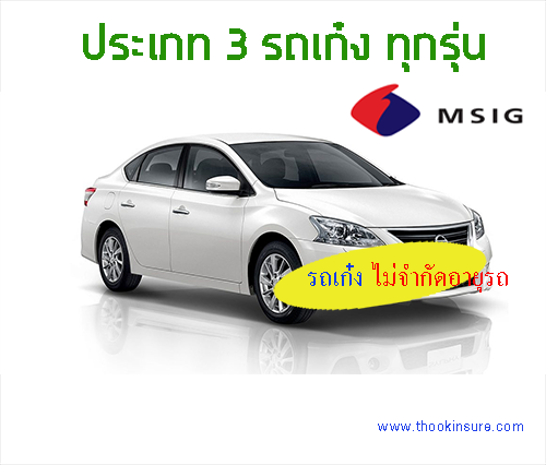 ประกันรถยนต์ชั้น3 คุ้มครอง อะไร บ้าง  ประกันรถยนต์ชั้น3 คุ้มครอง อะไร บ้าง