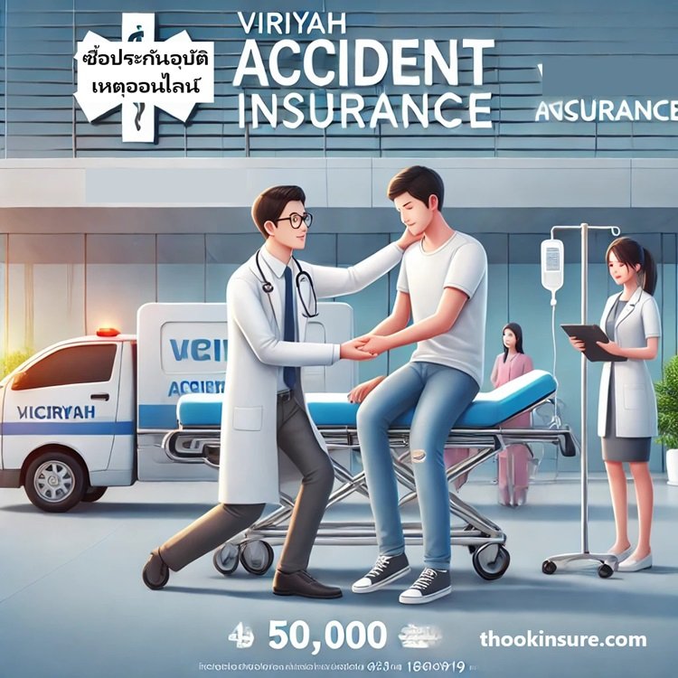 สมัคร ประกันอุบัติเหตุ ออนไลน์วิริยะอุ่นใจ สมัคร ประกันอุบัติเหตุ ออนไลน์วิริยะอุ่นใจ