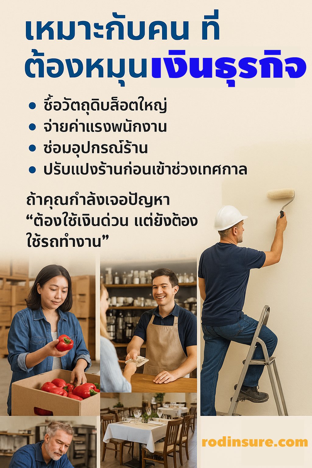 สินเชื่อรถแลกเงิน สินเชื่อรถยนต์ชลบุรี สินเชื่อเงินด่วน เงินกู้อนุมัติไว