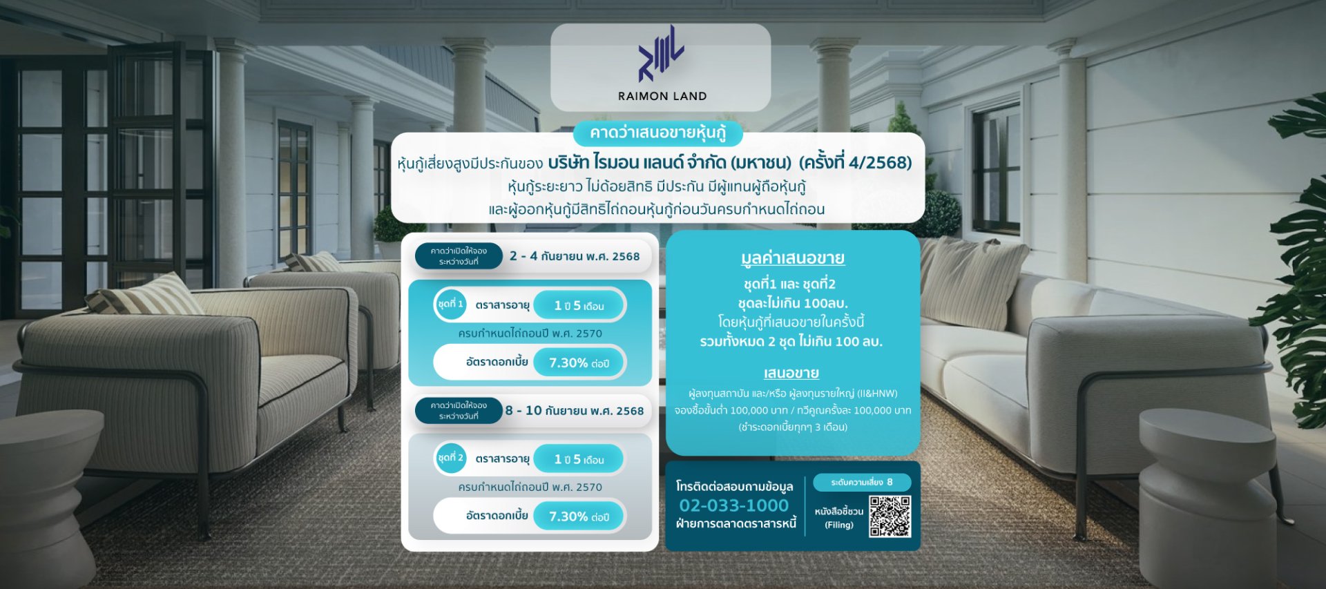 หุ้นกู้ RML ครั้งที่4/2568