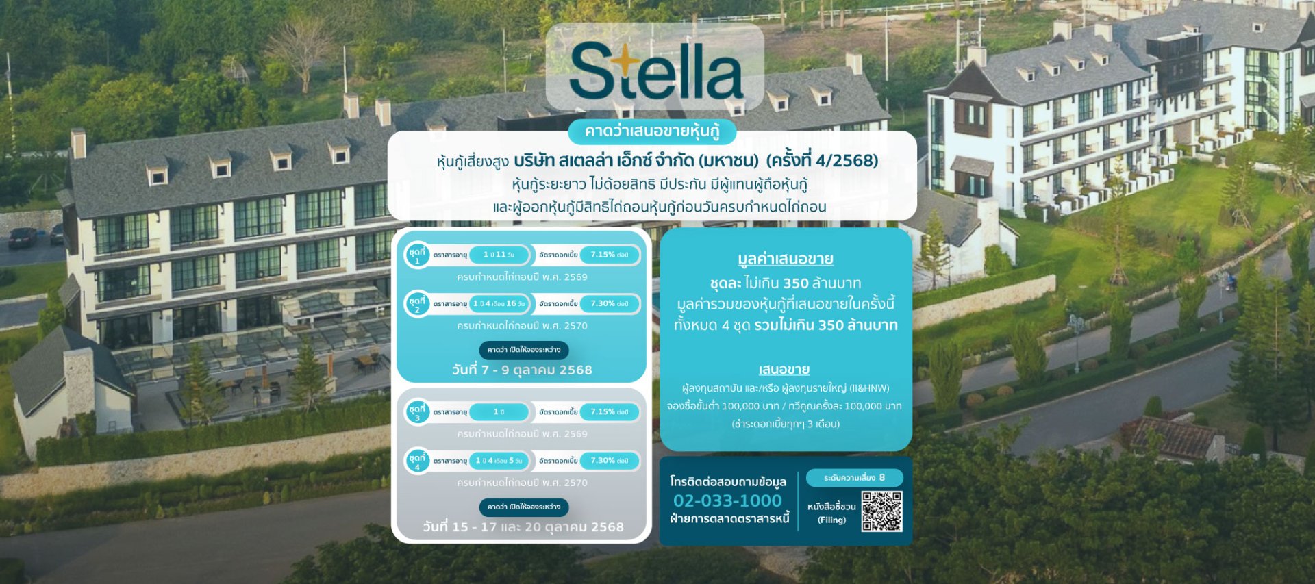 หุ้นกู้ STELLA ครั้งที่4/2568
