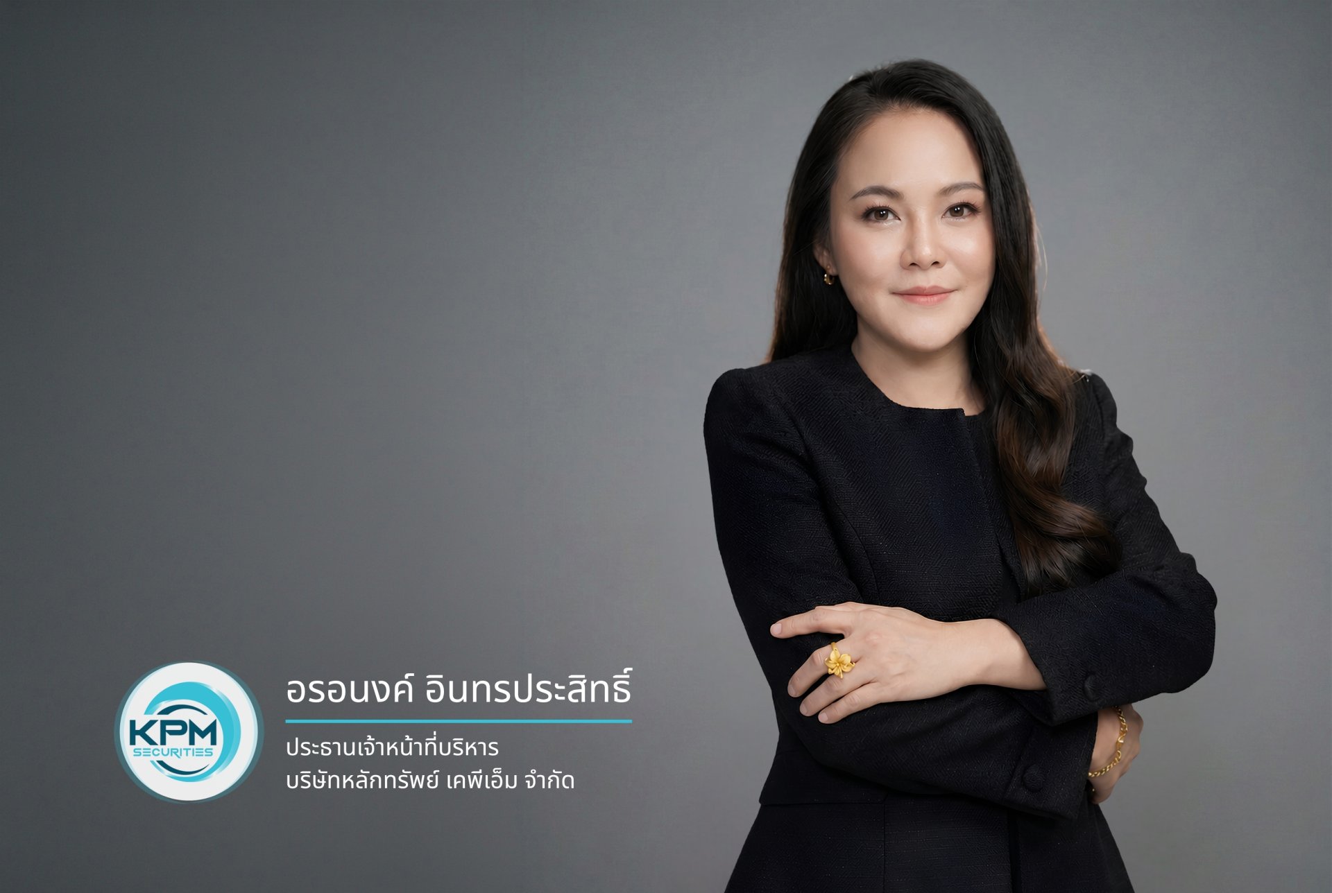 อรอนงค์ อินทรประสิทธิ์