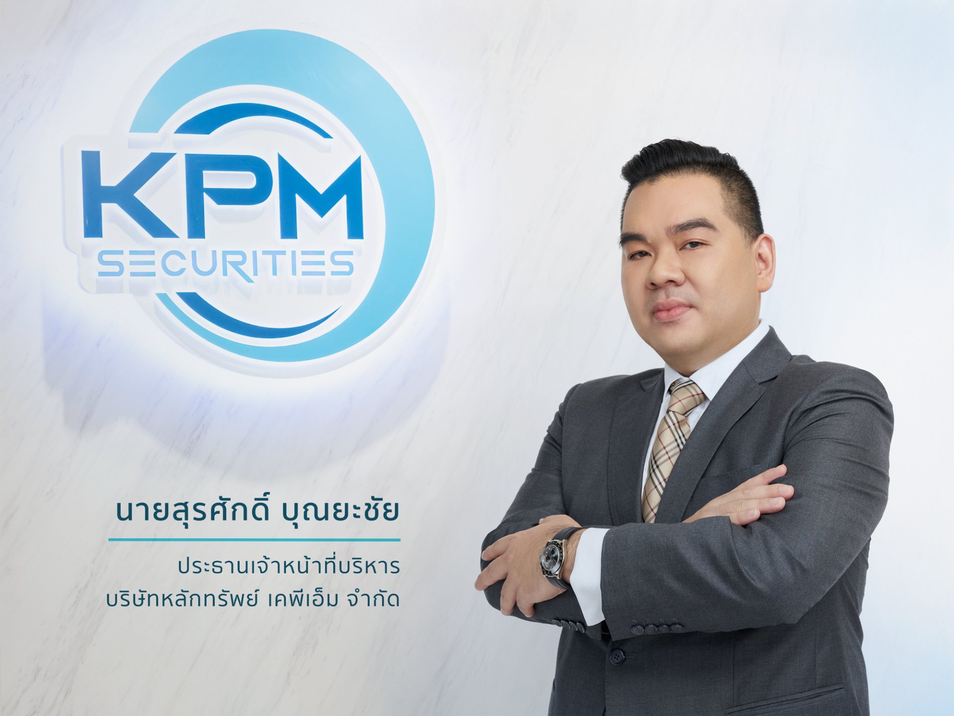บล.เคพีเอ็ม เผย RML ปิดจองหุ้นกู้ตามเป้ายอดจองล้น