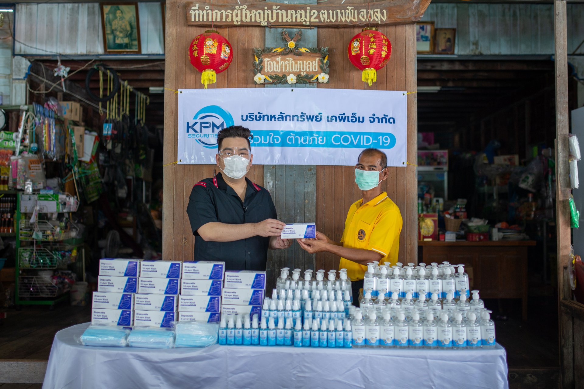 CSR หมู่บ้านไร้แผ่นดิน จ.จันทบุรี CSR-chanthaburi