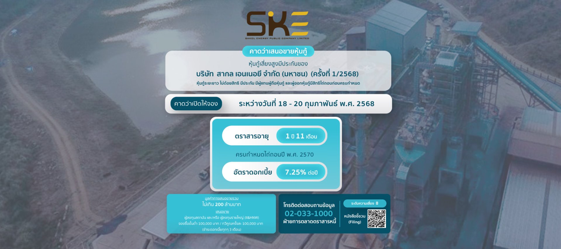 SKE ครั้งที่1/2568