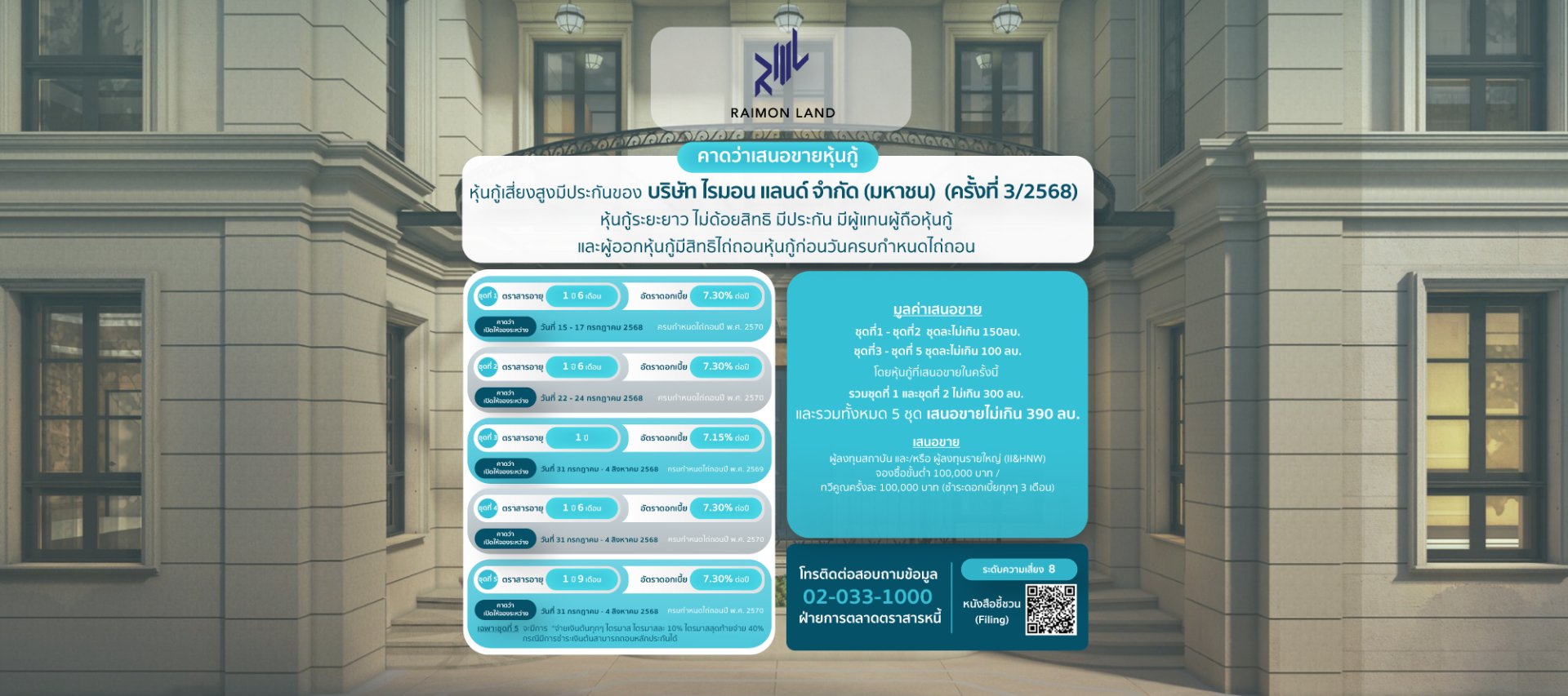 หุ้นกู้ RML3-2568