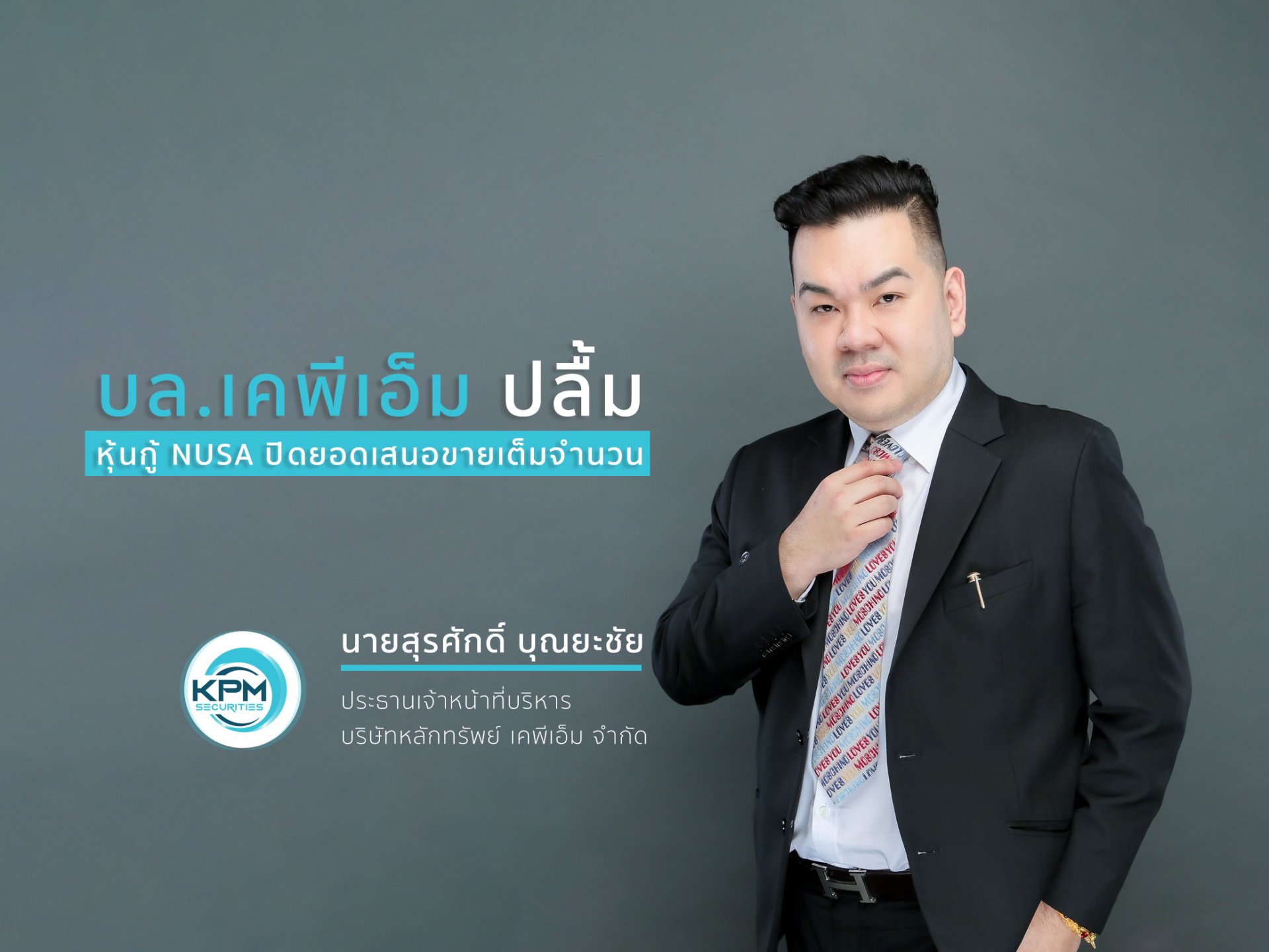 หุ้นกู้ ณุศาศิริ หุ้นกู้ ณุศาศิริ
