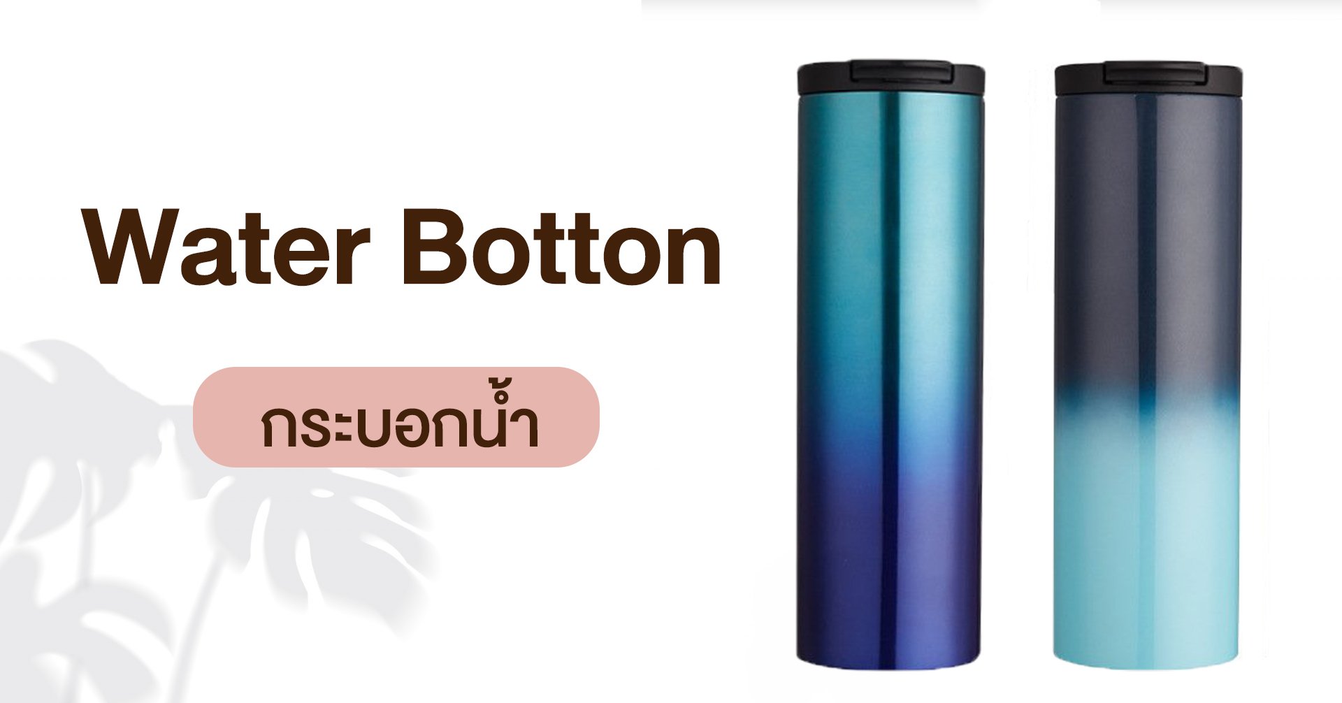 กระบอกน้ำ