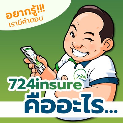 724insure คืออะไร 724insure คืออะไร