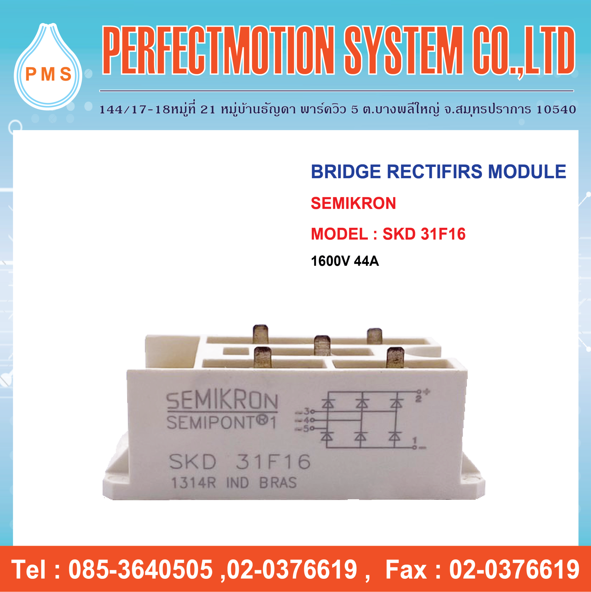 BRIDGE RECTIFIERS MODULE SEMIKRON SKD31F16 | โมดูล