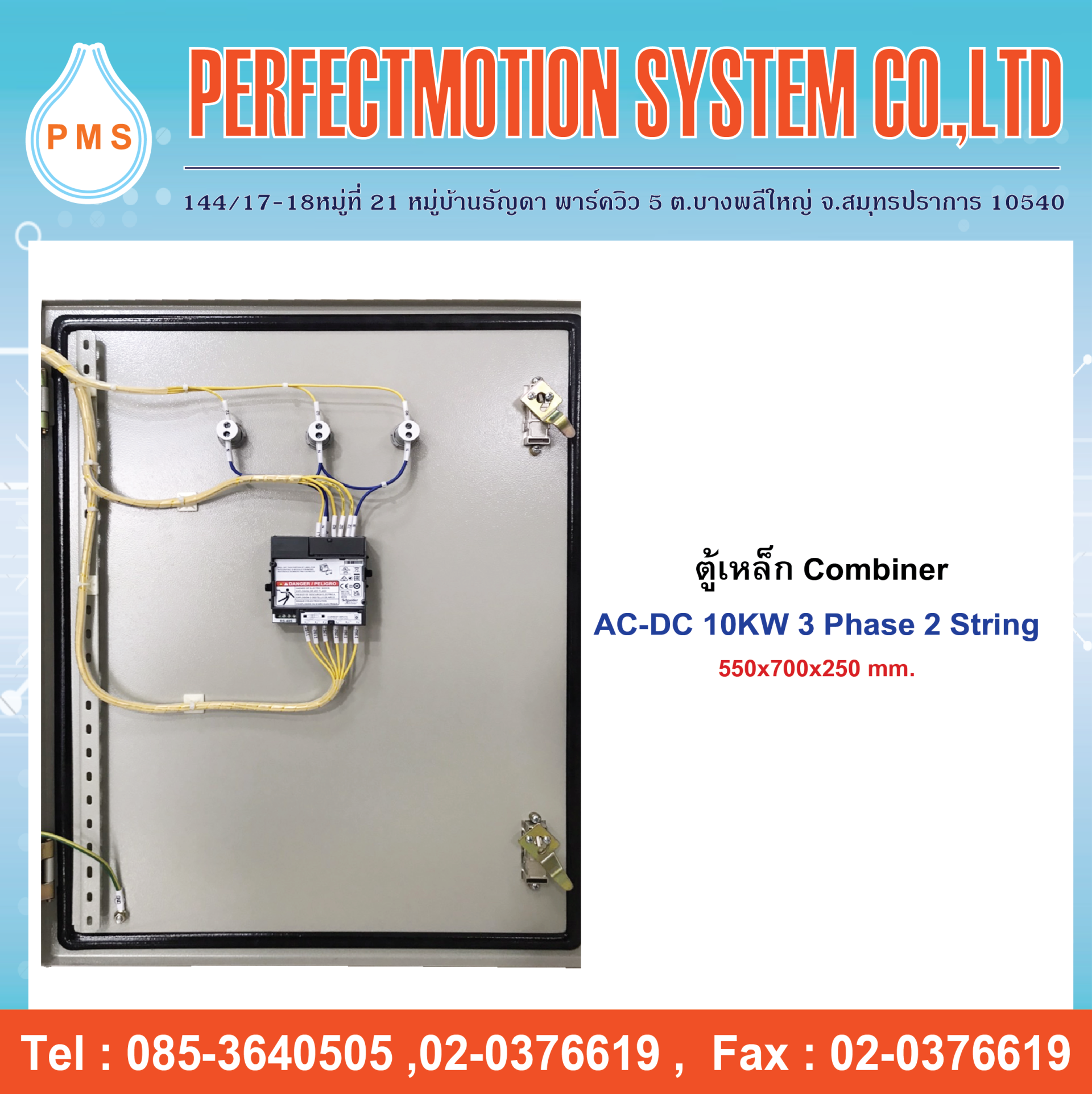ตู้เหล็ก Combiner AC-DC 10KW 3 Phase 2 String